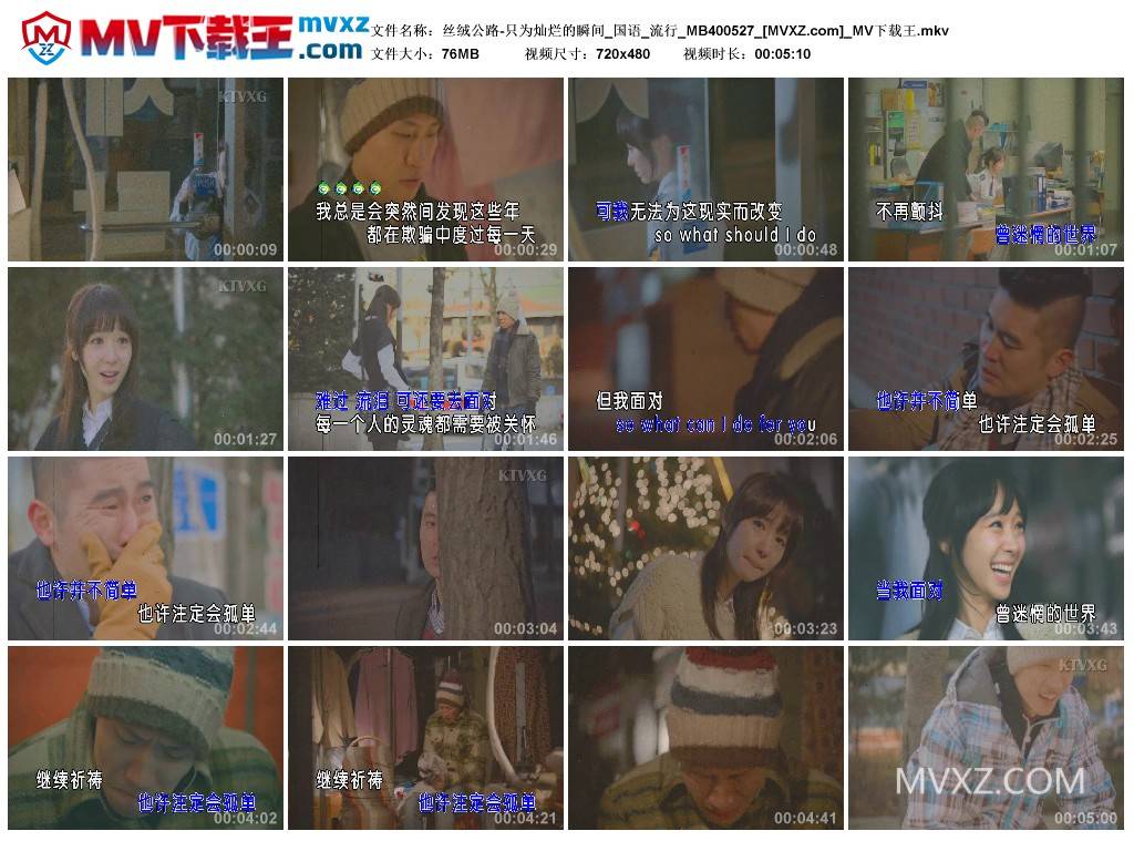 丝绒公路-只为灿烂的瞬间_国语_流行_MB400527